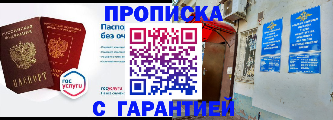 прописка законно в Минеральных Водах