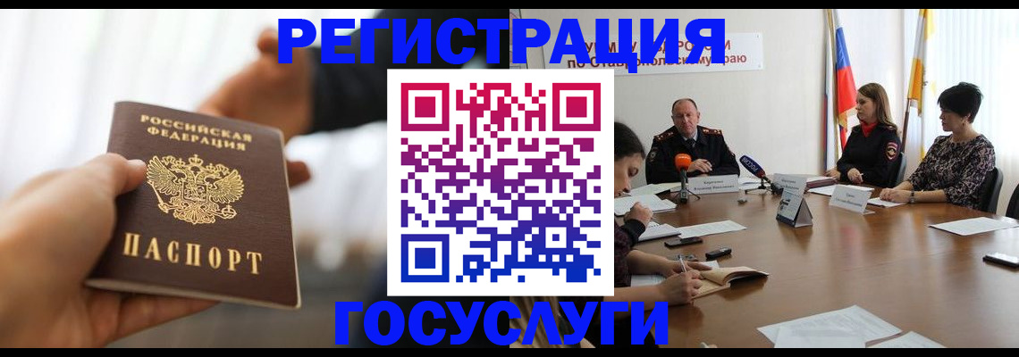 временная регистрация в Минеральных Водах