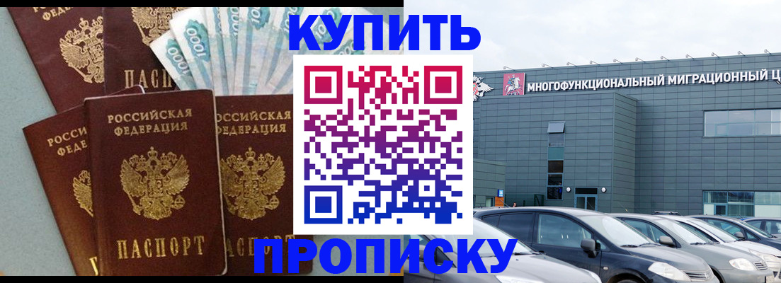 прописка штамп в Минеральных Водах