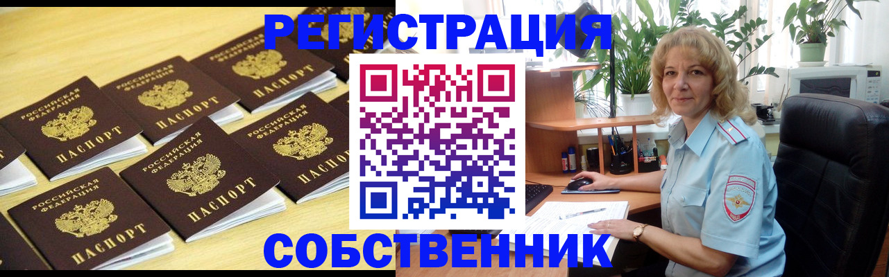 прописка от собственника в Минеральных Водах