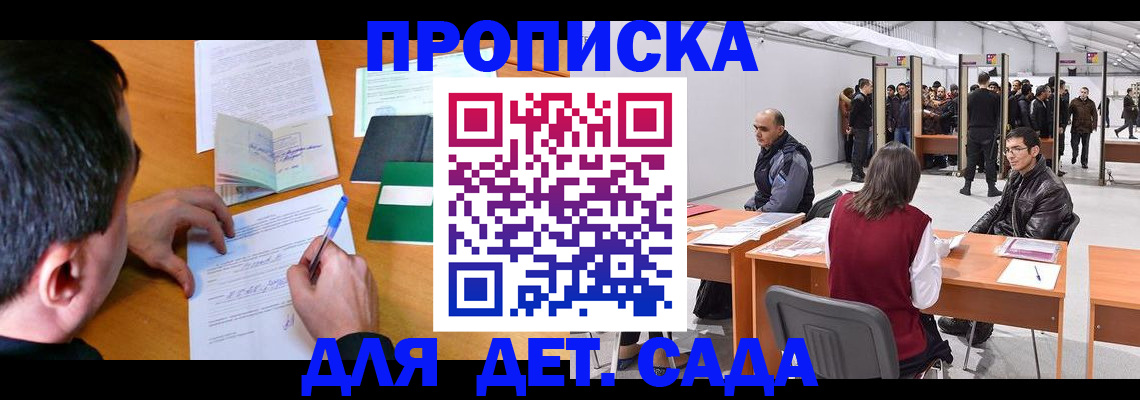 временная регистрация недорого в Минеральных Водах